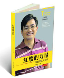 《紅纓的力量》隆重出版,紅纓文化年全面啟動