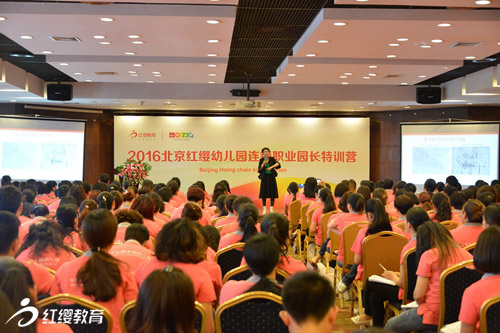 2016北京紅纓幼兒園連鎖首期職業園長特訓營在京圓滿舉行