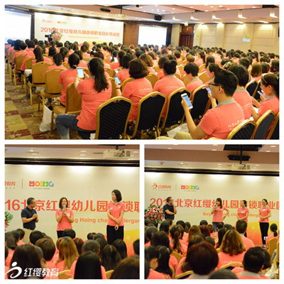2016北京紅纓幼兒園連鎖首期職業園長特訓營在京圓滿舉行