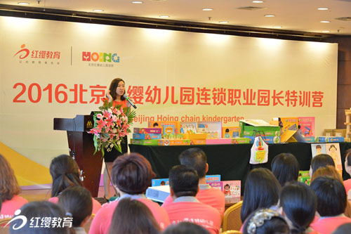 2016北京紅纓幼兒園連鎖首期職業園長特訓營在京圓滿舉行