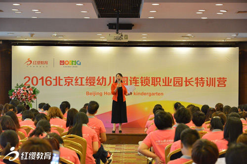 2016北京紅纓幼兒園連鎖首期職業園長特訓營在京圓滿舉行