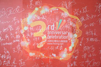 紅纓連鎖3周年慶典現場